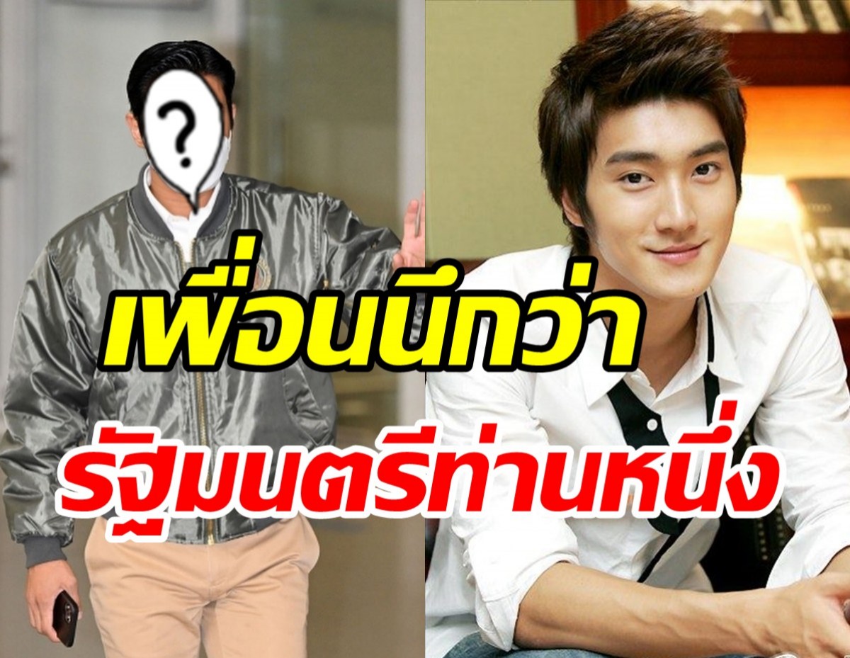 เพื่อนในวงยังทักภาพนี้ของซีนวอนSuper Junior เหมือนรัฐมนตรีสุดๆ