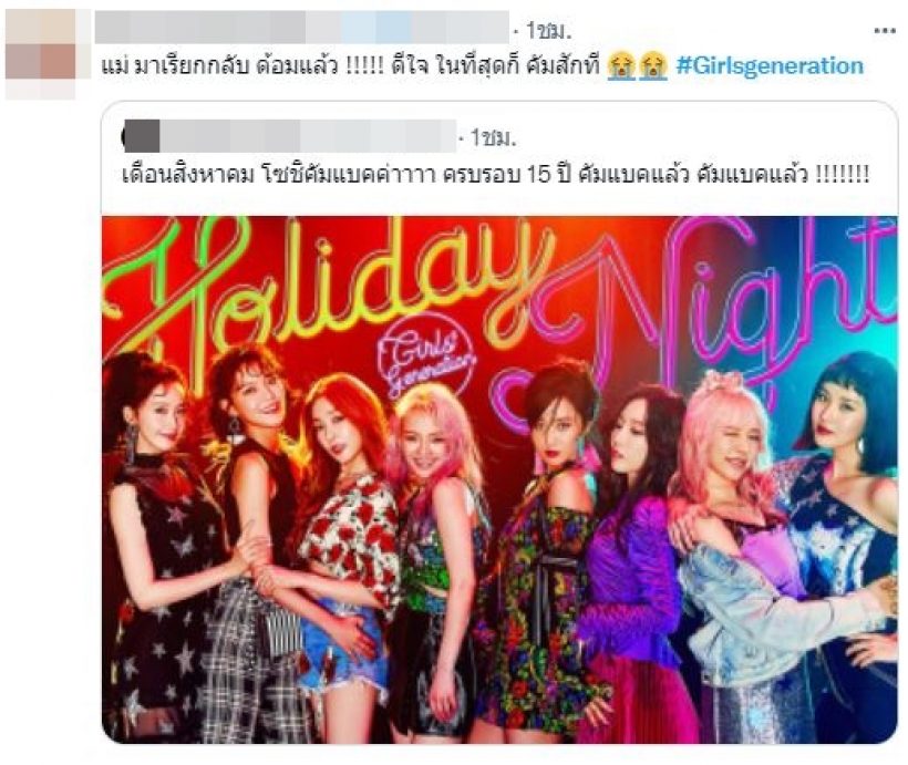 จุดพลุฉลอง! เกิร์ลกรุ๊ปสาวในตำนาน เผยข่าวดีที่เเฟนคลับรอคอยมานาน