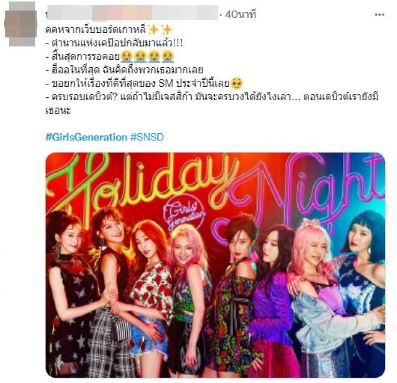 จุดพลุฉลอง! เกิร์ลกรุ๊ปสาวในตำนาน เผยข่าวดีที่เเฟนคลับรอคอยมานาน