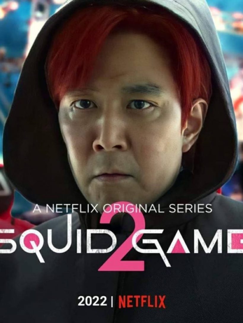 เฮดังๆ!!Squid Game ซีซั่น 2 มาแน่ ผู้กำกับคอนเฟิร์มแล้ว