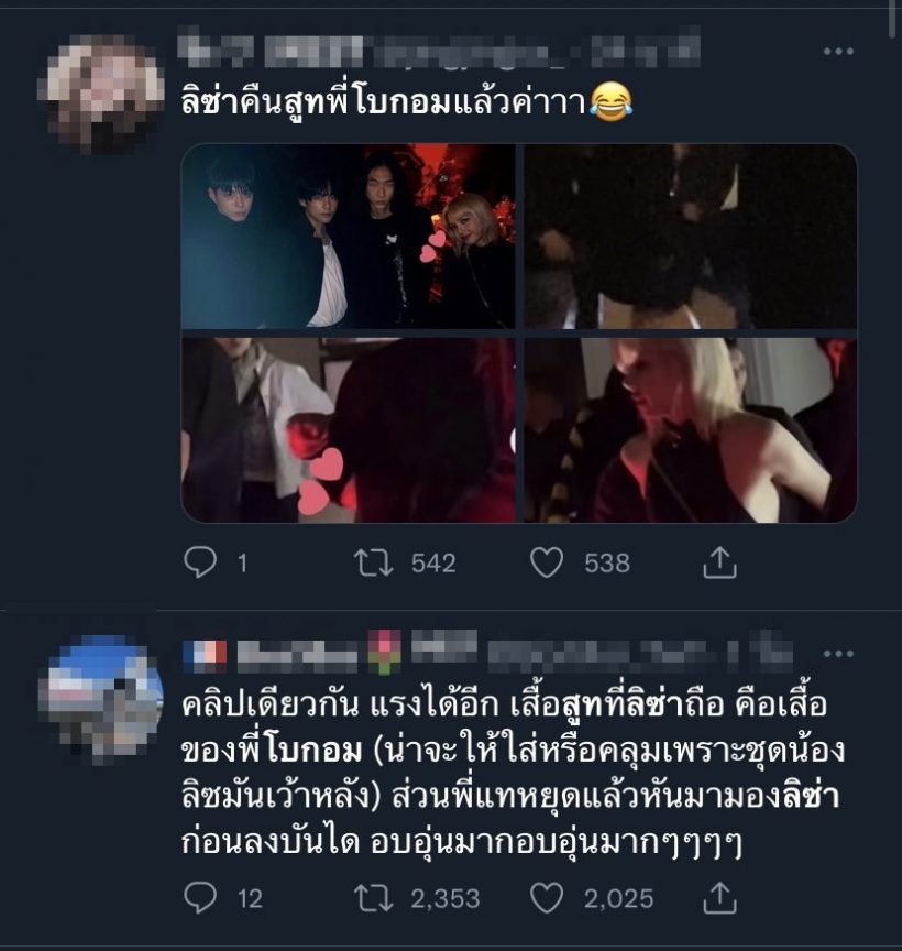 แฟนคลับแชร์โมเมนต์ พัคโบกอม ให้สิ่งนี้กับลิซ่าดูแลดุจน้องสาวแท้ๆ