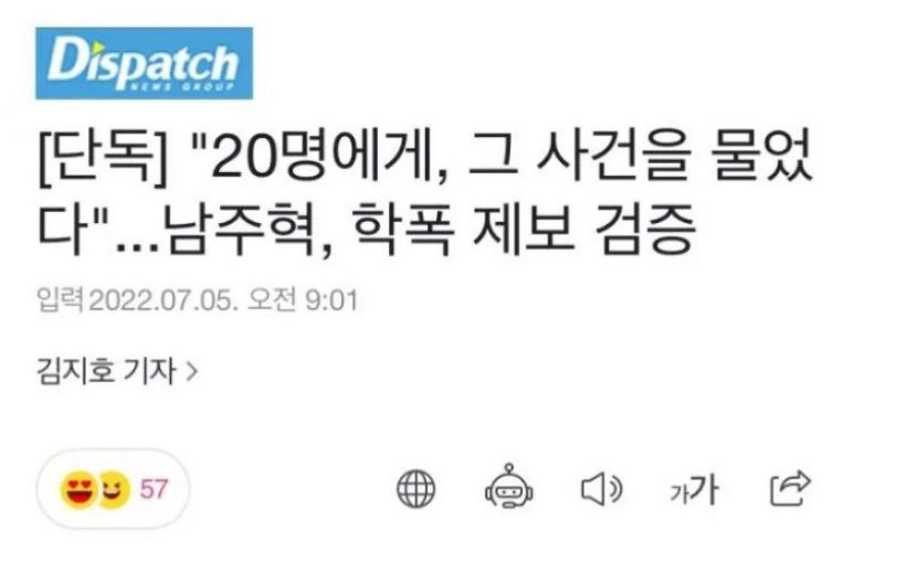  Dispatch แพร่บทความยันความบริสุทธิ์นัมจูฮยอก