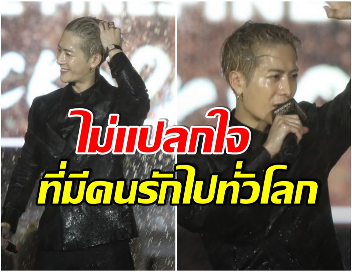 ทัชหัวใจ! พี่เเจ็ค เอ่ยคำพูดถึงเเฟนคลับหลังฝนถล่มอีเวนต์-เปียกทั้งตัว