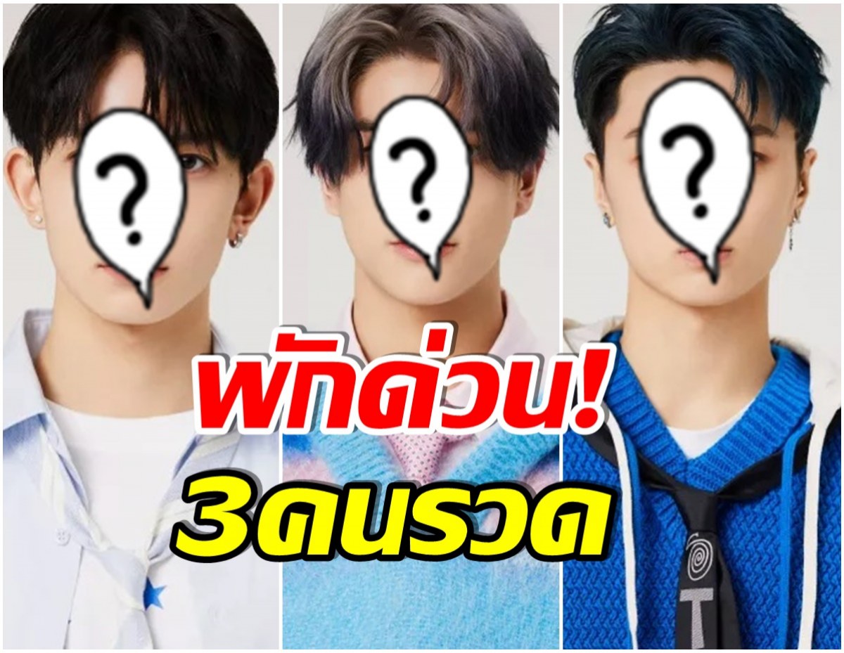 เกิดอะไรขึ้น? ค่ายต้นสังกัด ประกาศด่วน ไอดอล 3 คนนี้ต้องพักทำกิจกรรม