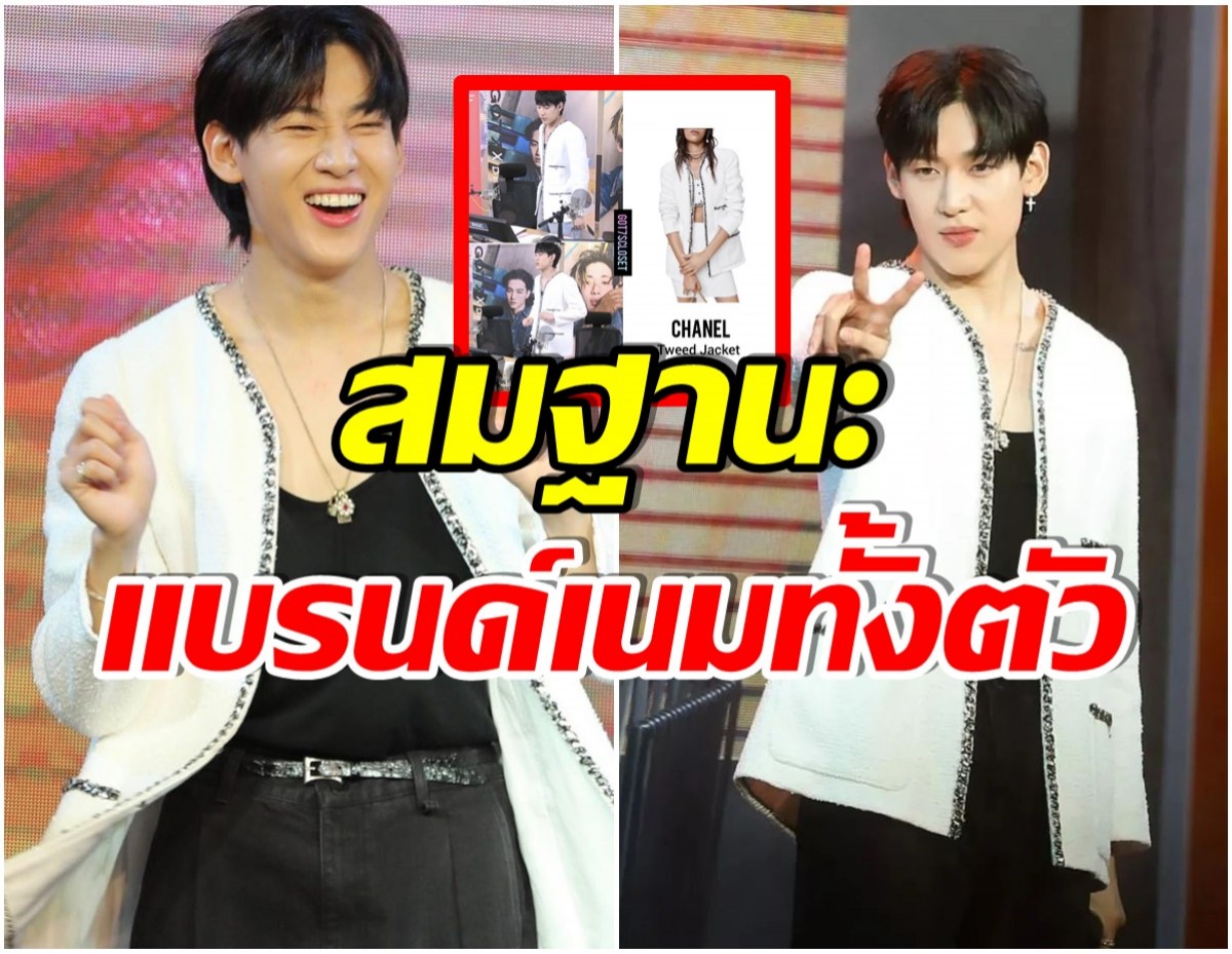 โอ้โห! เปิดราคาเสื้อคลุมสีขาวของ เเบมเเบมGOT7 มันจะเเพงอะไรเบอร์นี้