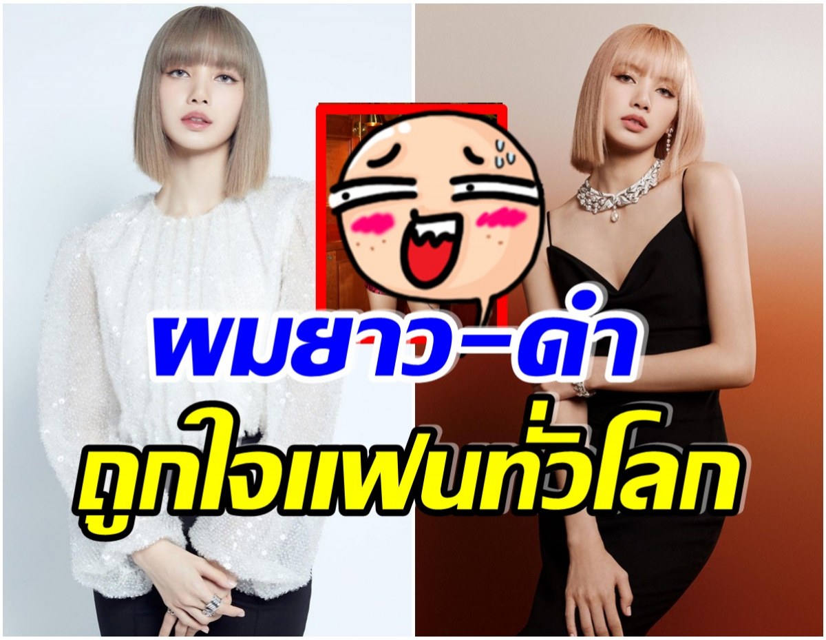 ลิซ่าBLABKPINK โดนถล่มด้วยความรัก หลังเผยลุคล่าสุดลงไอจีของเธอ