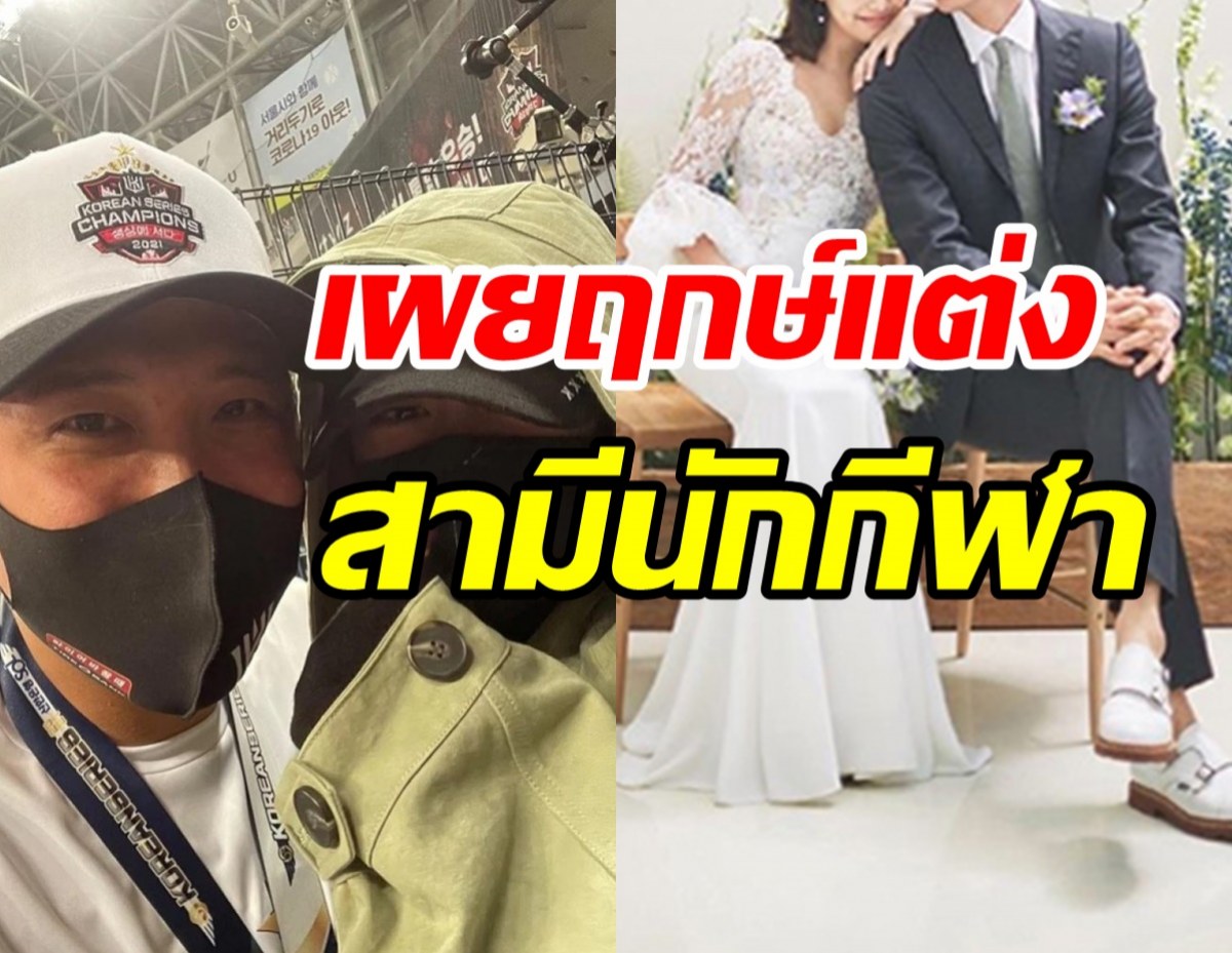  ยินดีสนั่นวงการ! ศิลปินสาวประกาศข่าวดี เผยฤกษ์วิวาห์สามีนักกีฬา