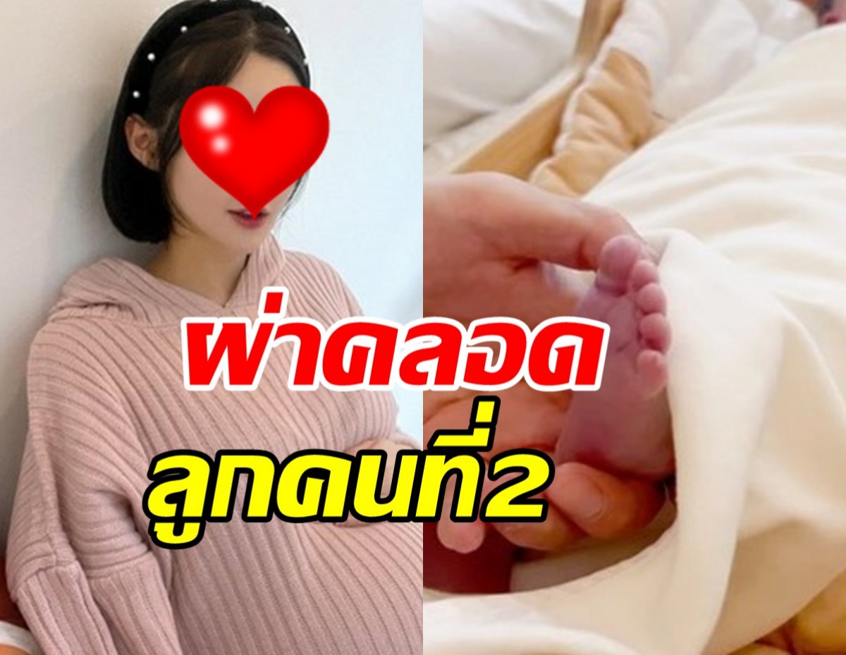 นักร้องสาว คลอด...ลูกคนที่สอง ด้วยการผ่าตัด