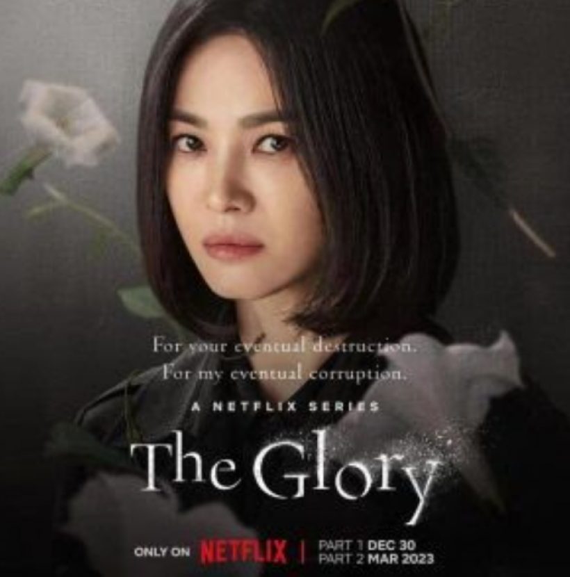 งานนี้มีอึ้ง!!ฉากรุนแรงใน The Glory สร้างขึ้นมาจากเรื่องจริง