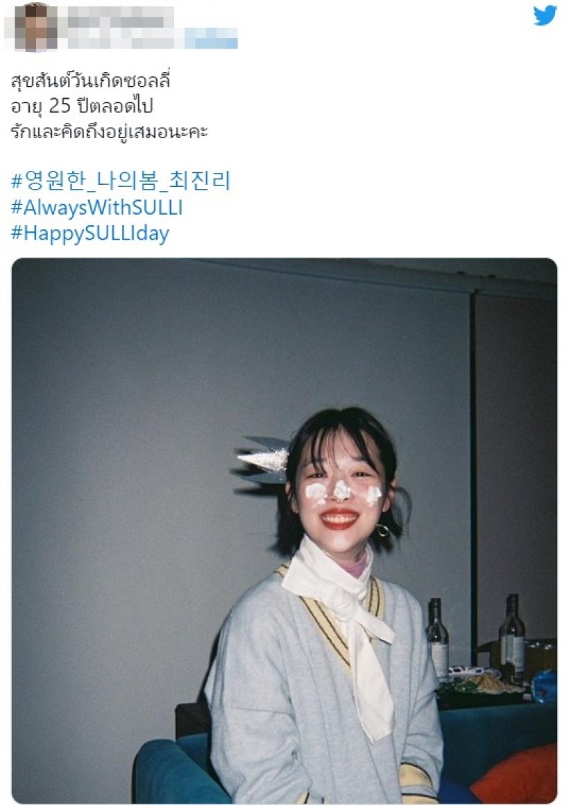 คิดถึงนะ! แฟนๆ แห่อวยพรวันเกิด-รำลึกถึงซุปตาร์สาวผู้ล่วงลับ