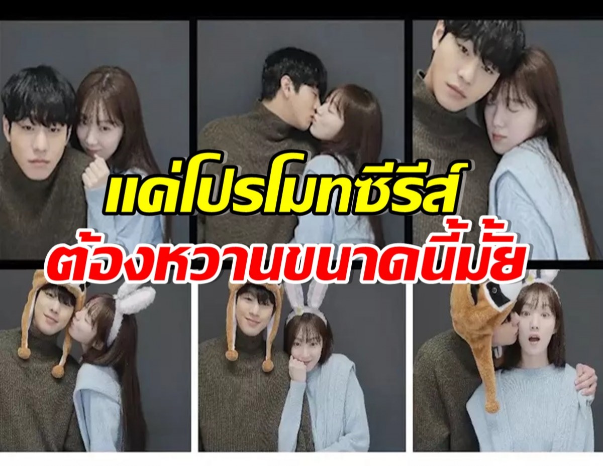 ฟินมาก สองพระนางซีรีส์ดังโชว์หวาน จนอยากให้ทั้งคู่เป็นเเฟนกันจริงๆ