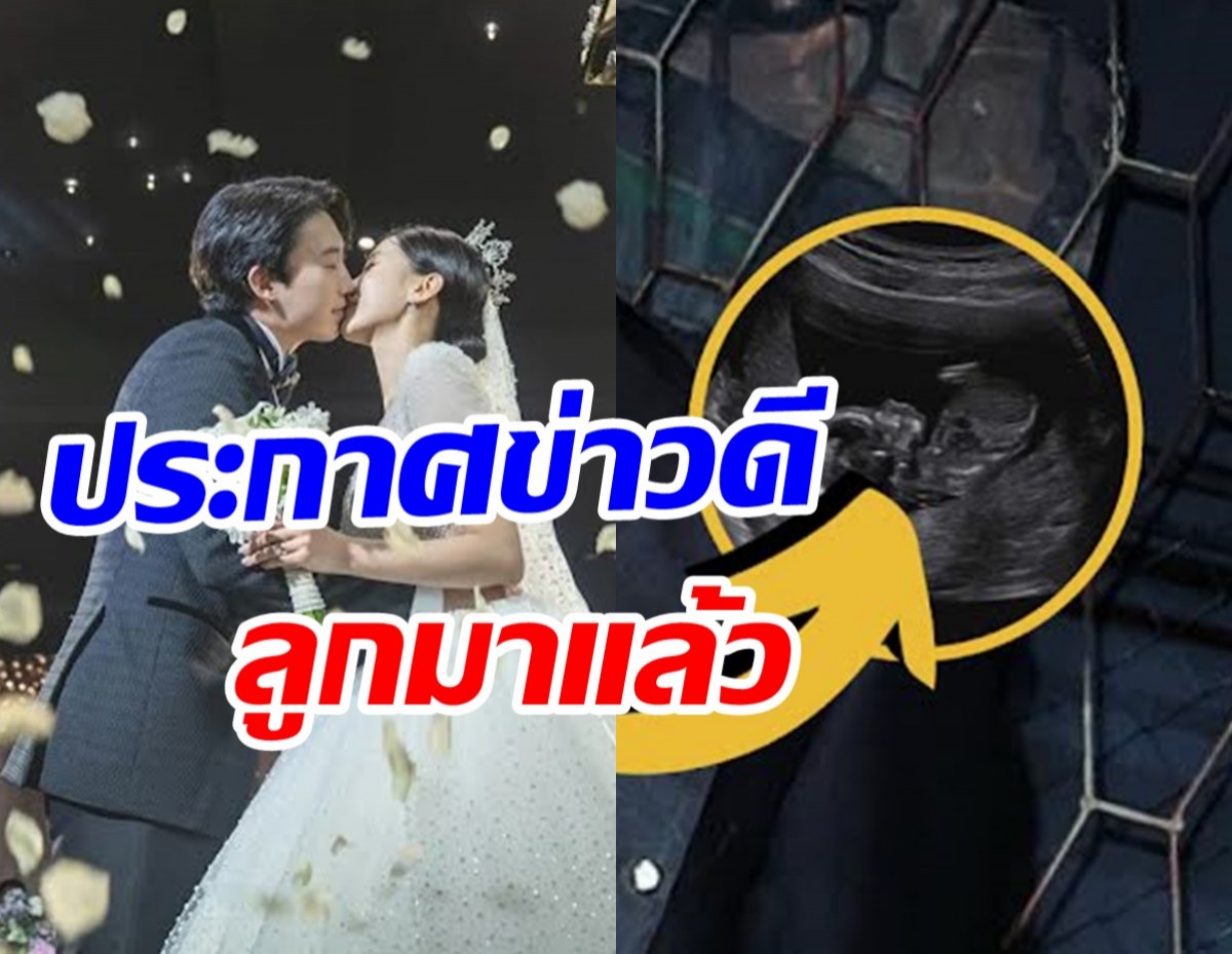 ยินดีด้วย! คู่รักบันเทิงประกาศข่าวดีครั้งใหญ่ เป็นพ่อแม่มือใหม่