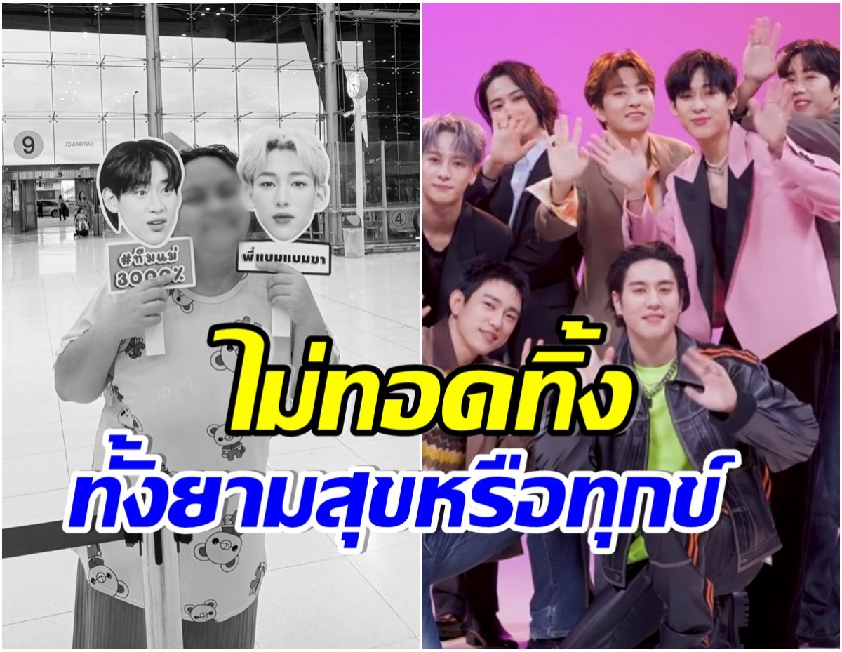 ซึ้งใจ! GOT7 ร่วมเป็นเจ้าภาพงานฌาปนกิจ หนุงหนิง เหยื่อกราดยิงพารากอน