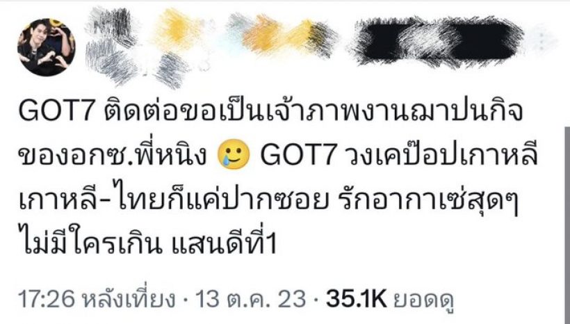 ซึ้งใจ! GOT7 ร่วมเป็นเจ้าภาพงานฌาปนกิจ หนุงหนิง เหยื่อกราดยิงพารากอน