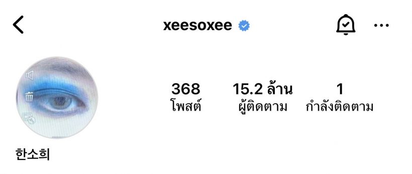 ฮันโซฮี โดนเเซวอีกเเล้ว เพราะทำมือลั่นกดฟอลไอจีพระเอกคู่จิ้น