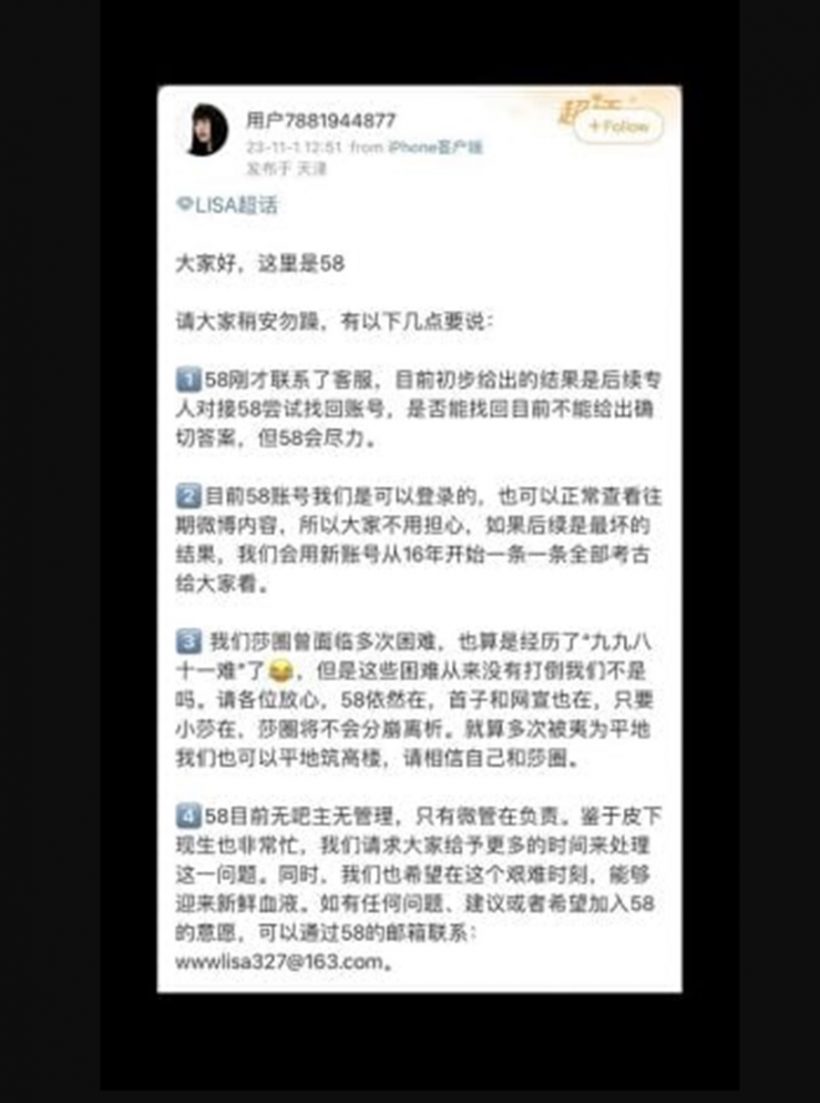 แฟนคลับชาวจีนของลิซ่าพูดแล้ว หลังบัญชี Weibo ถูกล็อค