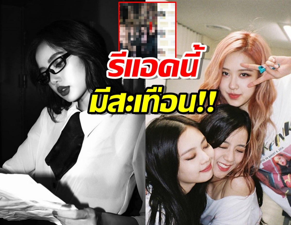 3สมาชิกBLACKPINK เคลื่อนไหวพร้อมกัน หลังแอคเคาท์เว่ยป๋อลิซ่าหายไป?