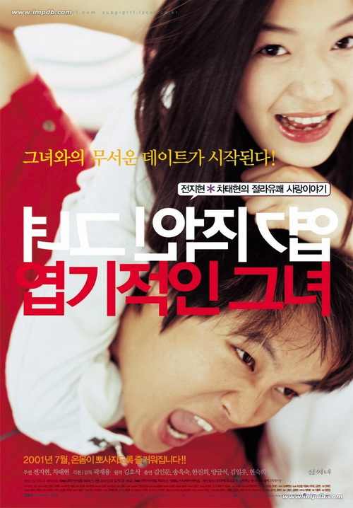 แฟนคลับยัยตัวร้ายรอฟิน My Sassy Girl กำลังจะกลับมา