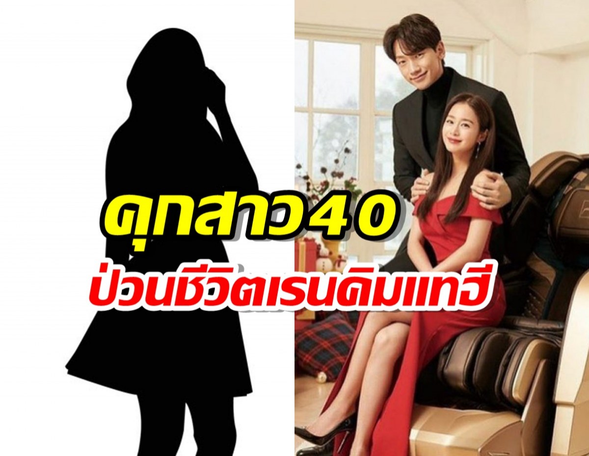 จำคุก1ปี สาววัย40 ป่วนชีวิตเรนและคิมแทฮี