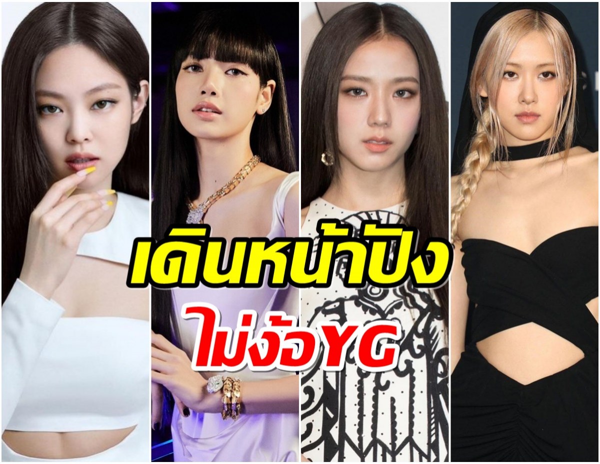 ปีทอง2024! ส่องงานเดี่ยว BLACKPINK หลังไม่ต่อสัญญาYG