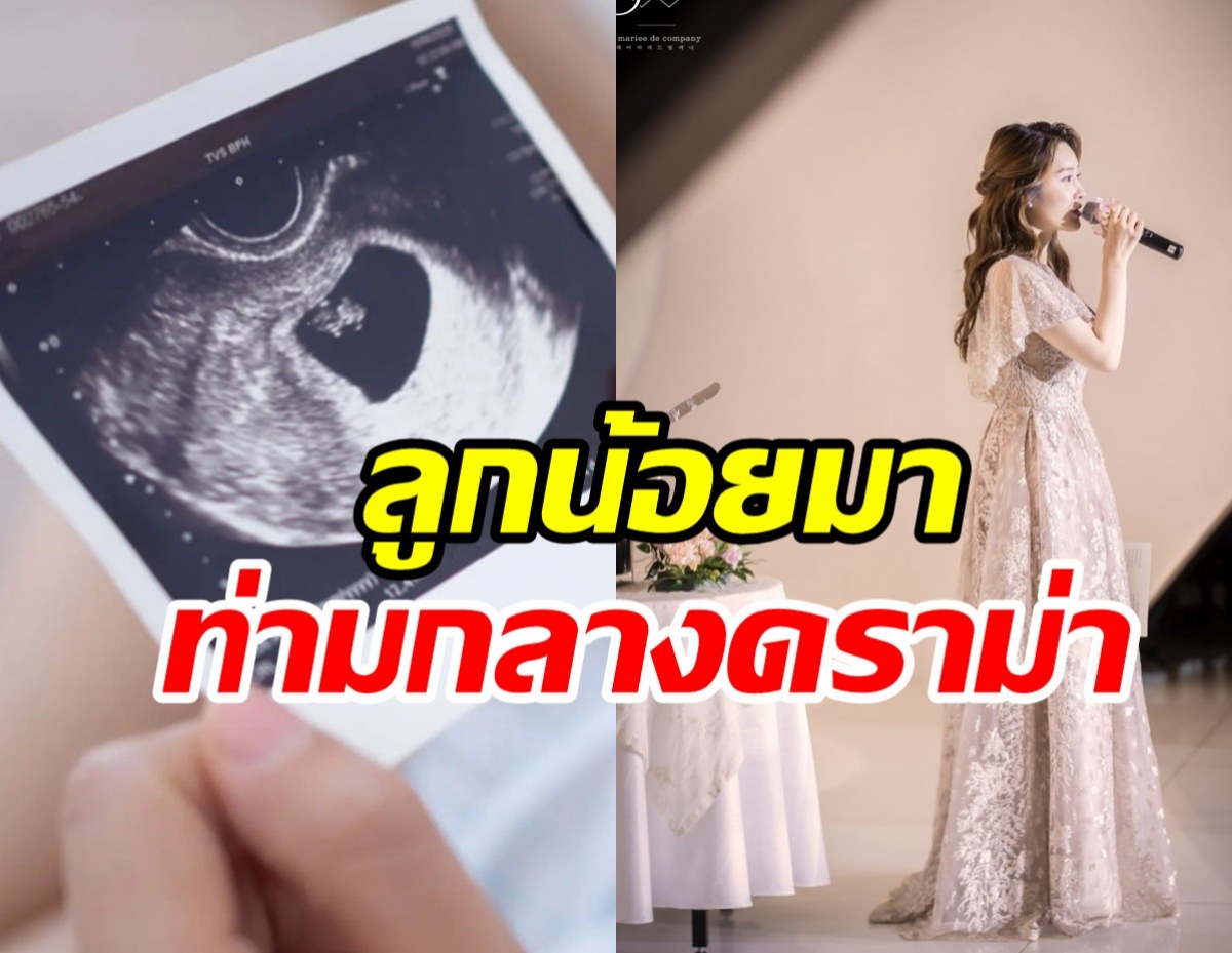  เรื่องน่ายินดี! นักร้องสาวแจ้งข่าวตั้งท้องลูกคนที่3กับแฟนใหม่