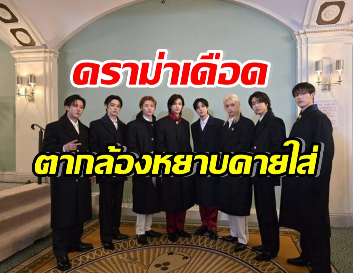 แฟนคลับเดือด คำพูดตากล้องหยาบใส่ Stray Kids ใน Met Gala 2024