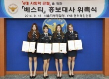 4 สาววง Bestie ได้รับแต่งตั้งเป็นทูตรณรงค์เพื่อลดความรุนแรงในสถานศึกษา