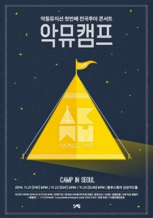 YG Entertainment เผยโปสเตอร์คอนเสิร์ตเดี่ยวครั้งแรกของ AKMU