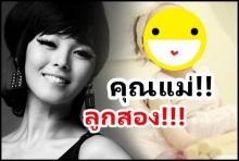 ได้เห็นสักที ลูกสาว2คน ของ ซอนเย (อดีต) Wondergirls