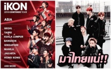 ผู้จัดประกาศแล้ว iKON มาไทยแน่นอน!