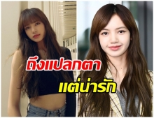 เซอร์ไพร้ซ์!! ลิซ่า  Blackpink ปรับลุคใหม่เเฟชั่นสนามบินวันนี้ เปิดเหม่งรับโชค 