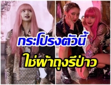 ไขข้อสงสัย ชุดนี้ของ ลิซ่า เเบรนด์อะไร ใช่ผ้าไทยรึป่าว