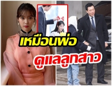 ส่องโมเมนต์สุดน่ารัก ไอยูกับบอร์ดี้การ์ด ดูแลมานานกว่า 10 ปี