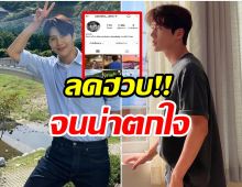 พิษดราม่า! ส่องไอจี คิมซอนโฮ ล่าสุดยอดการติดตามลดฮวบต่อเนื่อง 