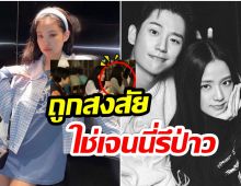 เเห่โฟกัส! เจนนี่ BLACKPINK ถูกสงสัยว่าเป็นนักแสดงรับเชิญในซีรีส์ของจีซู