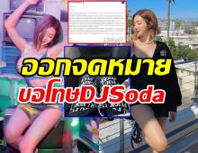 American Airlines ออกจดหมายขอโทษ DJ Soda