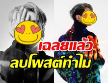 นักร้องหนุ่มเฉลยแล้ว ลบโพสต์ทำไม หลังทำแฟนๆเป็นห่วง