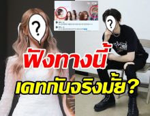 หยุดมโนไปไกล! ศิลปินสาวเคลื่อนไหวข่าวลือเดทหนุ่มหล่อวงดัง