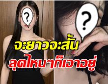 ตกตะลึงทั้งทวิตเตอร์! หลังไอดอลสาวสวยคนนี้ ลงทุนตัดผมสั้น-ย้อมดำ