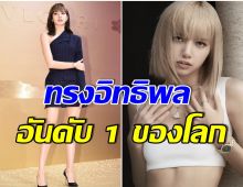 ปัง! ลิซ่า ลูกรักBVLGARI ตัวจริง หลังเเบรนด์ดังทำเเบบนี้ ติดทั่วเอเชีย