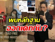  ชาวเน็ตจับโป๊ะคู่นี้กำลังเดทกัน? หลักฐานชัดมาก!!