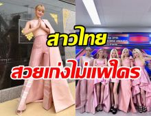 ยลโฉมความงาม มินนี่(G)I-DLE พาชุดไทยเฉิดฉายงานใหญ่ระดับเอเชีย