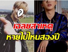 กลับมาเเล้ว! โอปป้าหน้าหล่อคัมเเบควงการหลังหายหน้าไปนาน 2 ปี