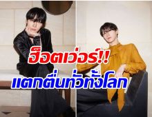 หนุ่มไทยปังมาก! YSL ปล่อยภาพ เตนล์-ชิตพล ช็อตนี้ไทมไลน์แตก