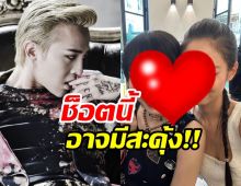 โลกโคตรกลม!เมื่อสองสาวในข่าวลือของจีดราก้อน มาป๊ะหน้ากันจังๆ