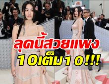 จัดเต็มเซ็ตภาพซงฮเยคโยสวยฉ่ำ สะกดตาจากงาน Met Gala 2023