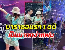 ทุกสายตาจับจ้อง! คู่รักซุปตาร์ระเบิดความหวานกลางคอนเสิร์ต ตัวติดกันหนึบไปไหนไปกัน