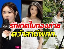 ปิ๊งรักกลางกองถ่าย! 3ดาราสาวตกลงปลงใจแต่งงานกับผู้กำกับ