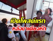   นักร้องลูก3โพสต์แรกในรอบเดือน หลังประกาศหย่าสามีจบชีวิตคู่