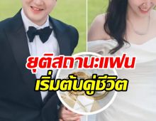  ยินดีด้วย! พิธีกรหนุ่มเซอร์ไพรส์ข่าวใหญ่เริ่มต้นชีวิตคู่สามีภรรยา